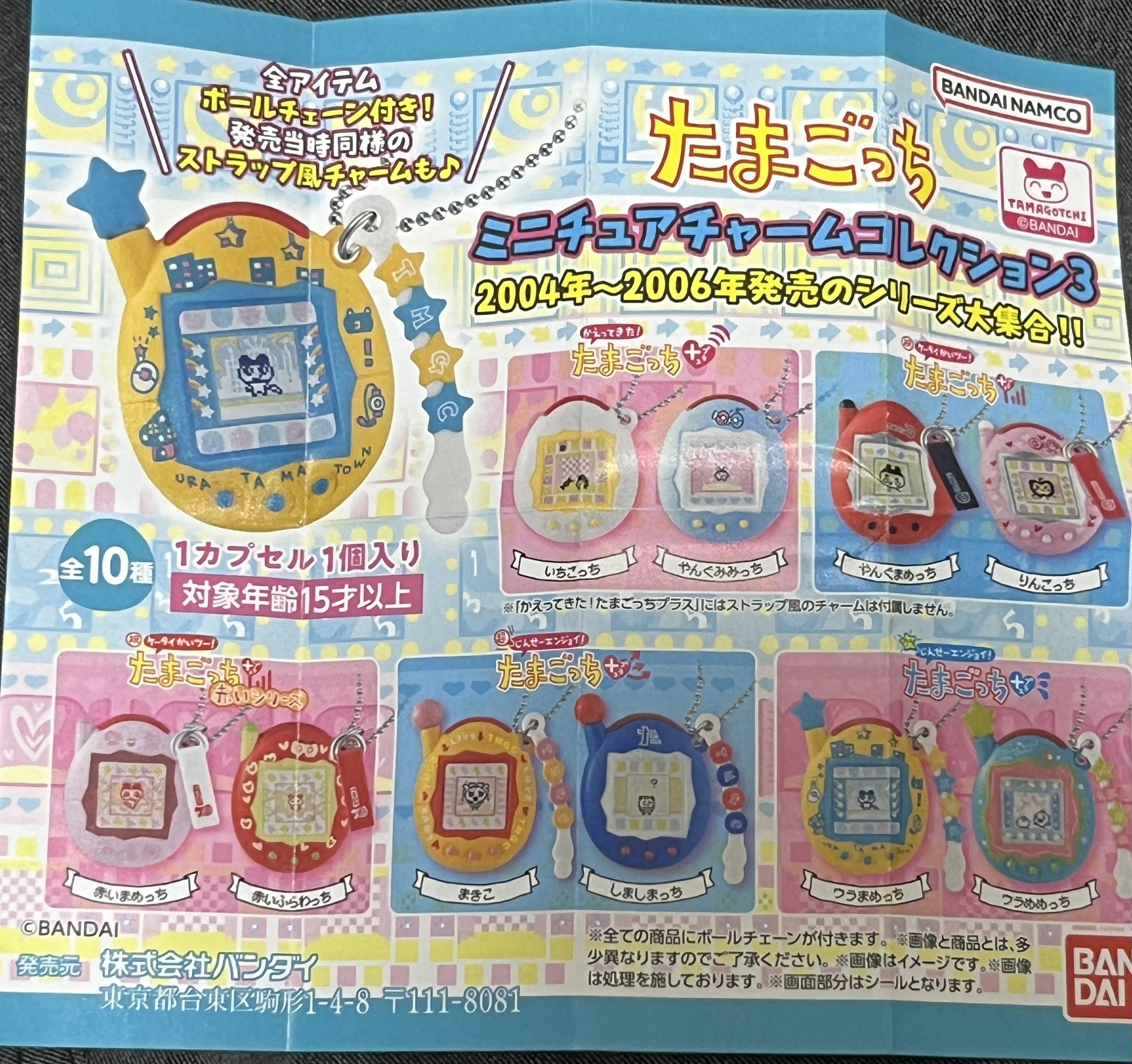 たまごっち ミニチュアチャームコレクション 第1弾 たまごっち