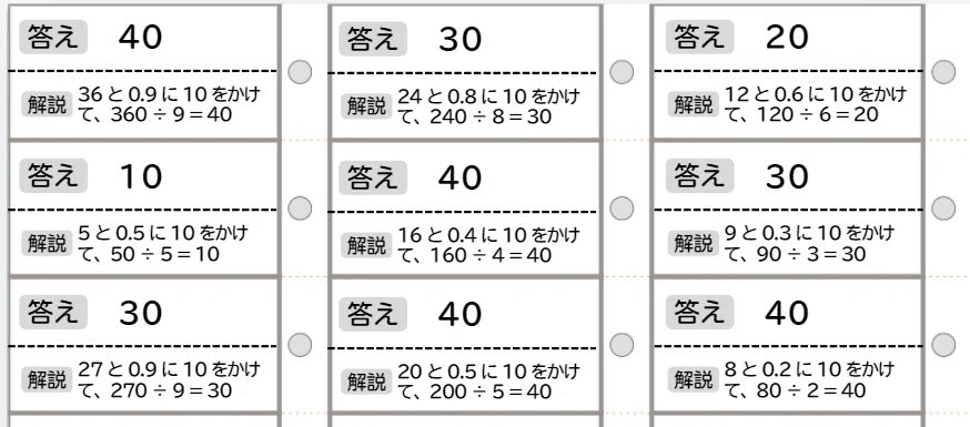 中学受験算数対策】元塾講師が開発！計算力を向上させるフラッシュ