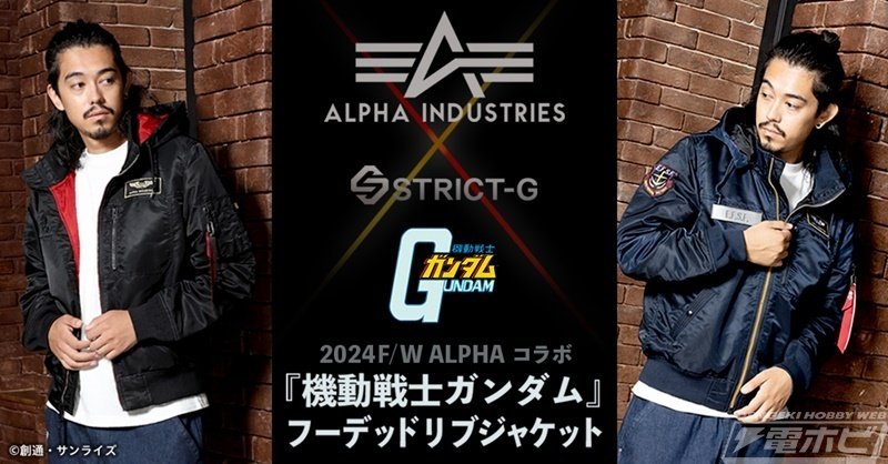 【良品】アルファインダストリーズ×strict-g ジャケット スレッガーロウ 機動武闘伝Gガンダム』30周年を記念し、ALPHA INDUSTRIESコラボ