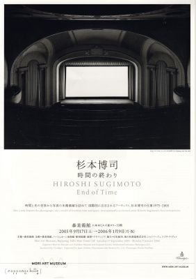 杉本博司 時間の終わり」展 2005年 森美術館 |a.n 杉本博司 時間の終わり」展 2005年 森美術館 |a.n