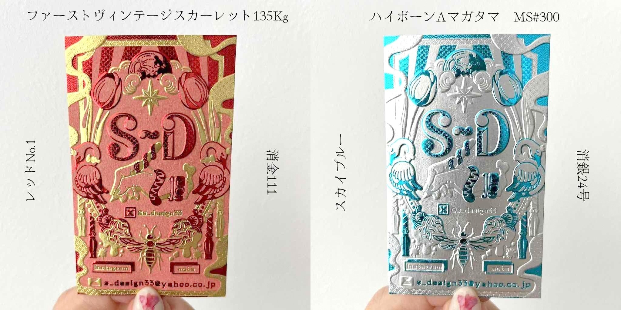 コスモテック 箔押し三昧 超絶技巧 2020年 コレクション