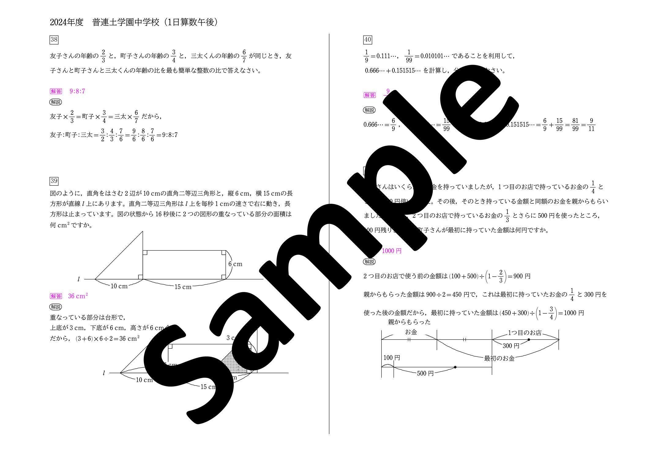 普連土、田園調布過去問2025&普連土2024試験問題(実物大) 普連土、田園調布過去問2025&普連土2024試験問題(実物大)