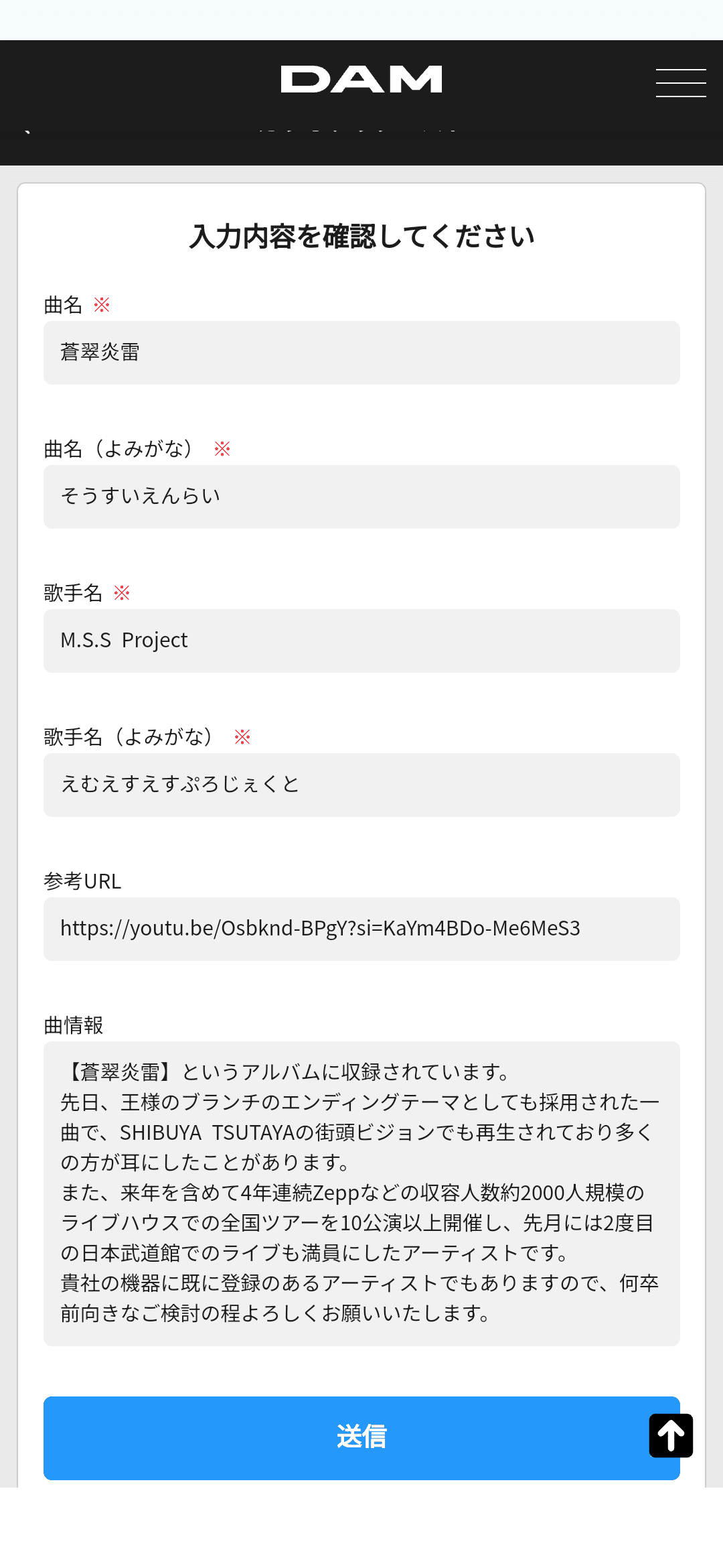 DAMのリク欄へのコピペと入力例（MSSPカラオケ追加企画）｜ナッシュ