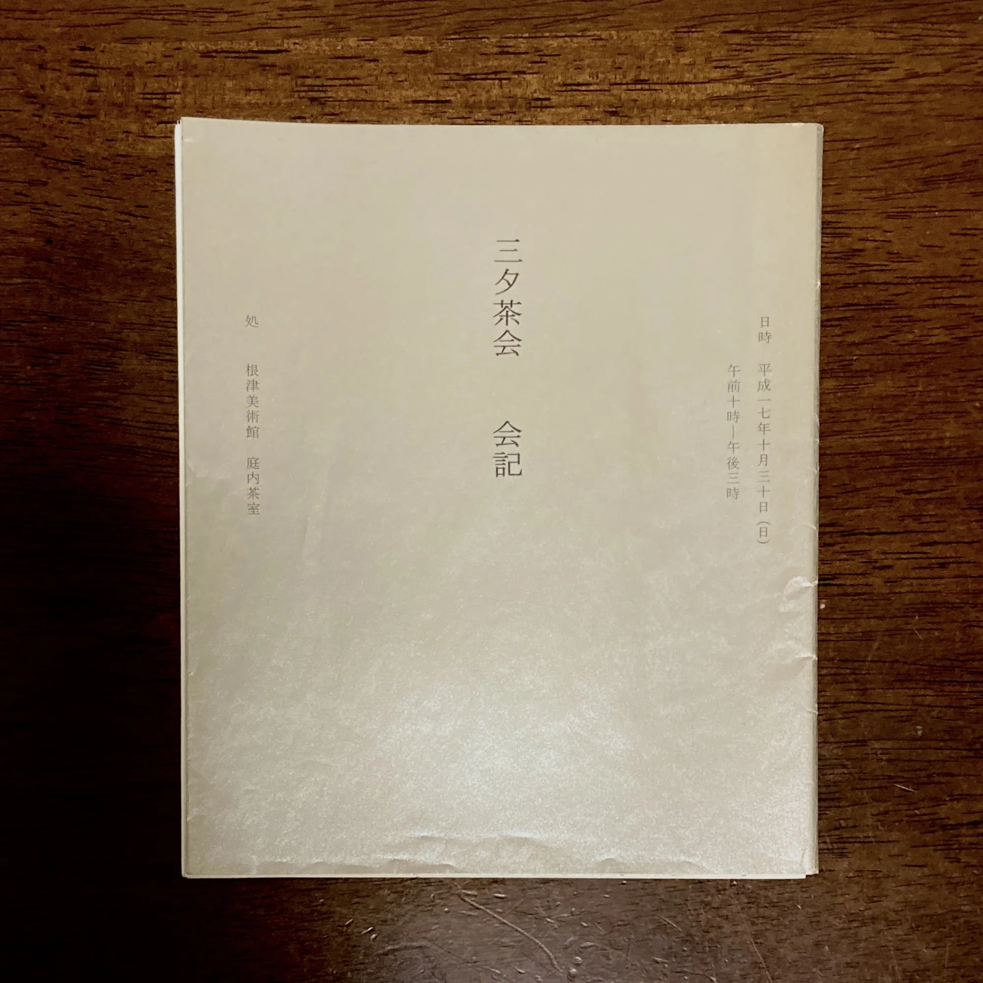 杉本博司 時間の終わり」展 2005年 森美術館 ｜a.n