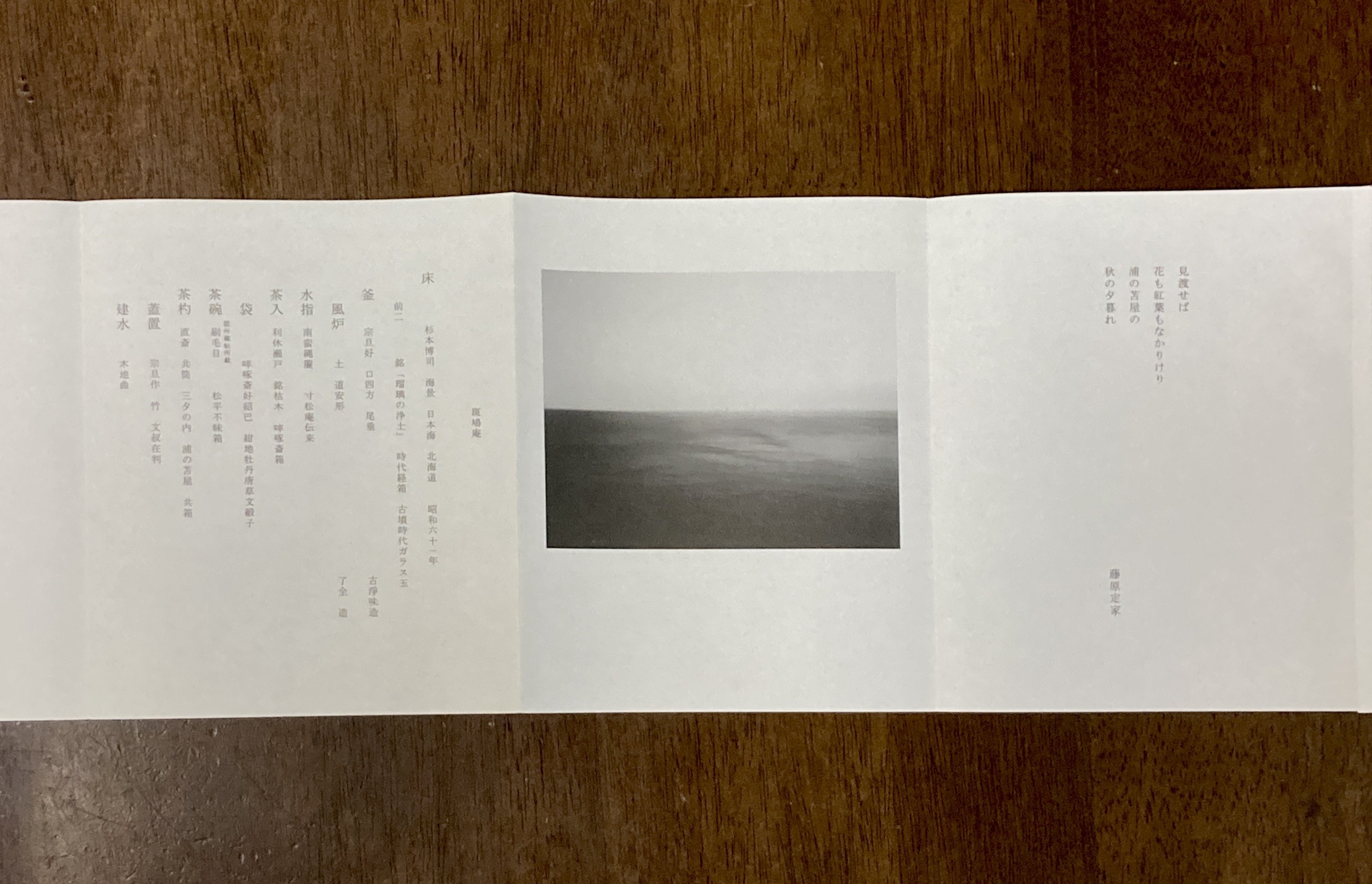 杉本博司 HIROSHI SUGIMOTO 「時間の終わり」展 図録