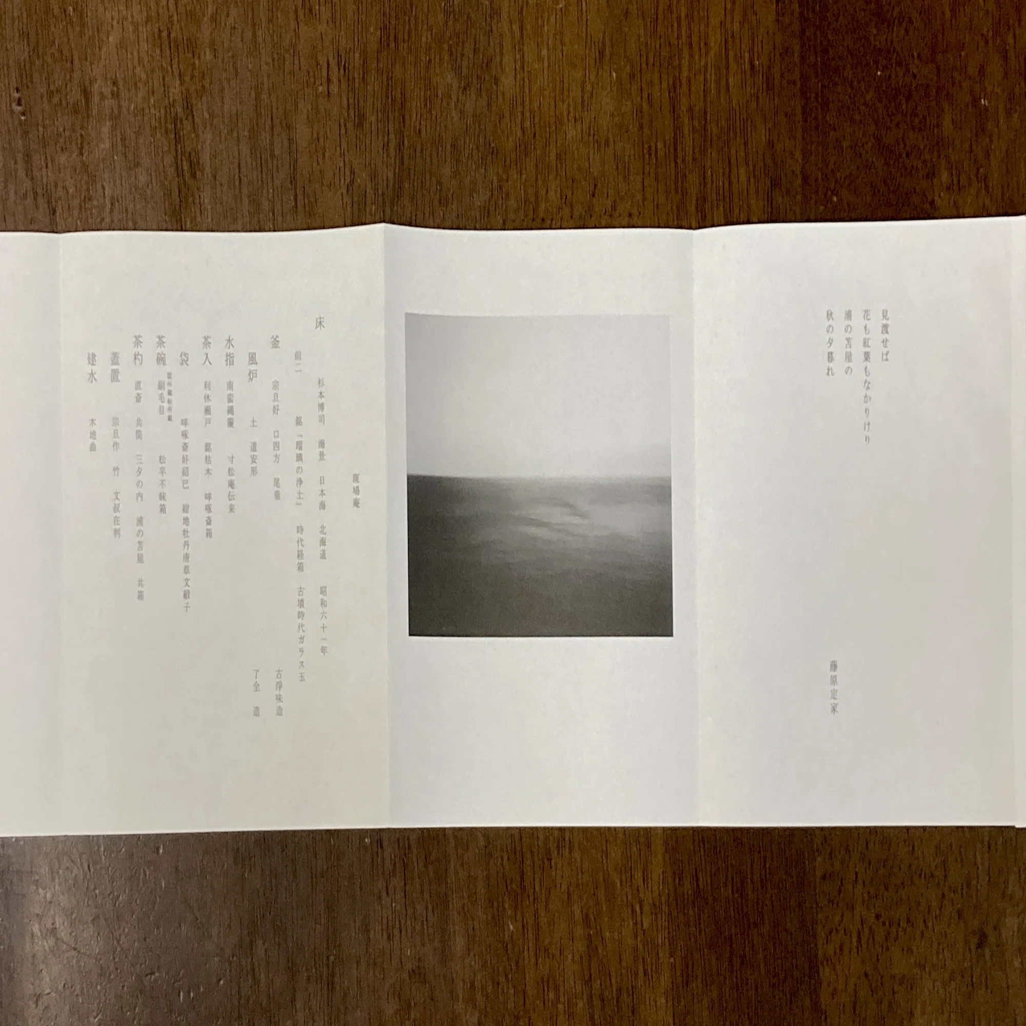 杉本博司 時間の終わり」展 2005年 森美術館 ｜a.n