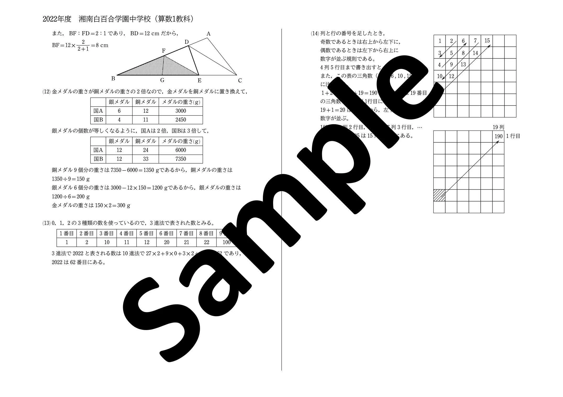 2022年度 湘南白百合学園中学校（算数1教科）｜算数選抜専門ちゃんねる。