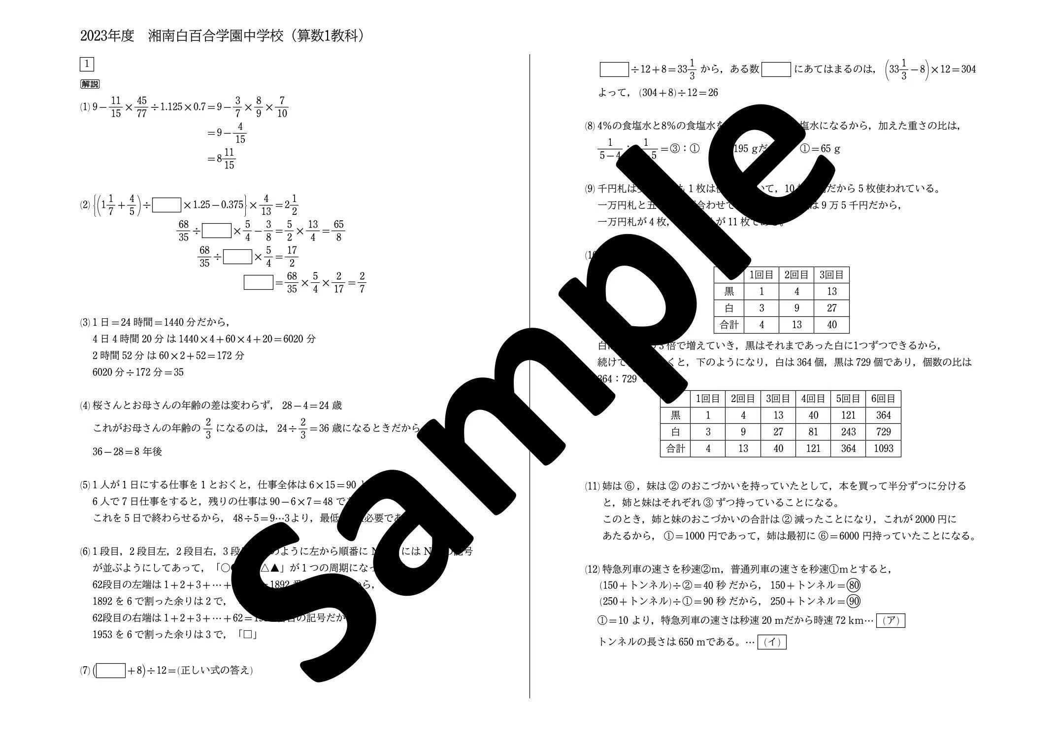 2023年度 湘南白百合学園中学校（算数1教科）｜算数選抜専門ちゃんねる。