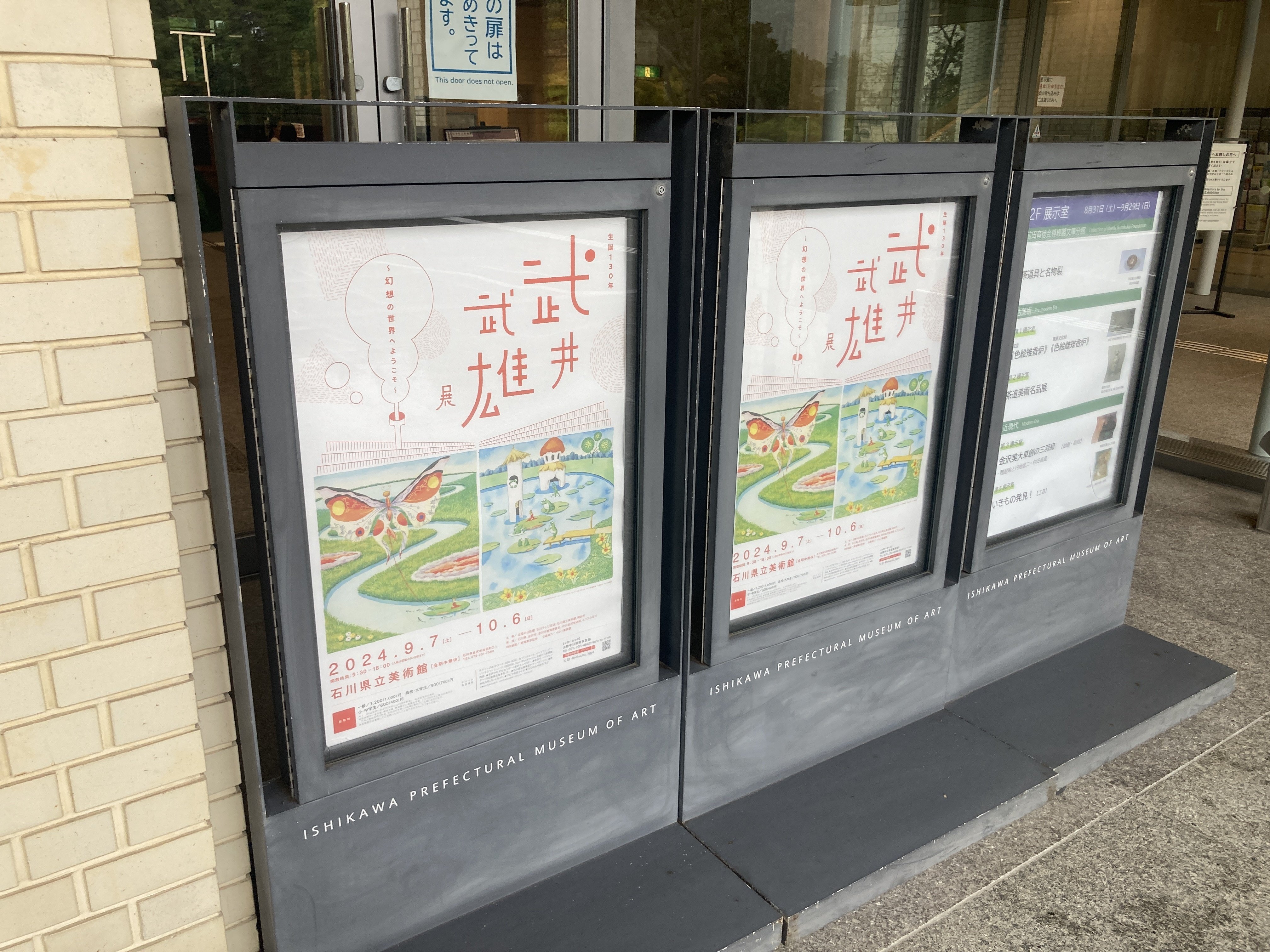 生誕130年「武井武雄展：幻想の世界へようこそ」（石川県立