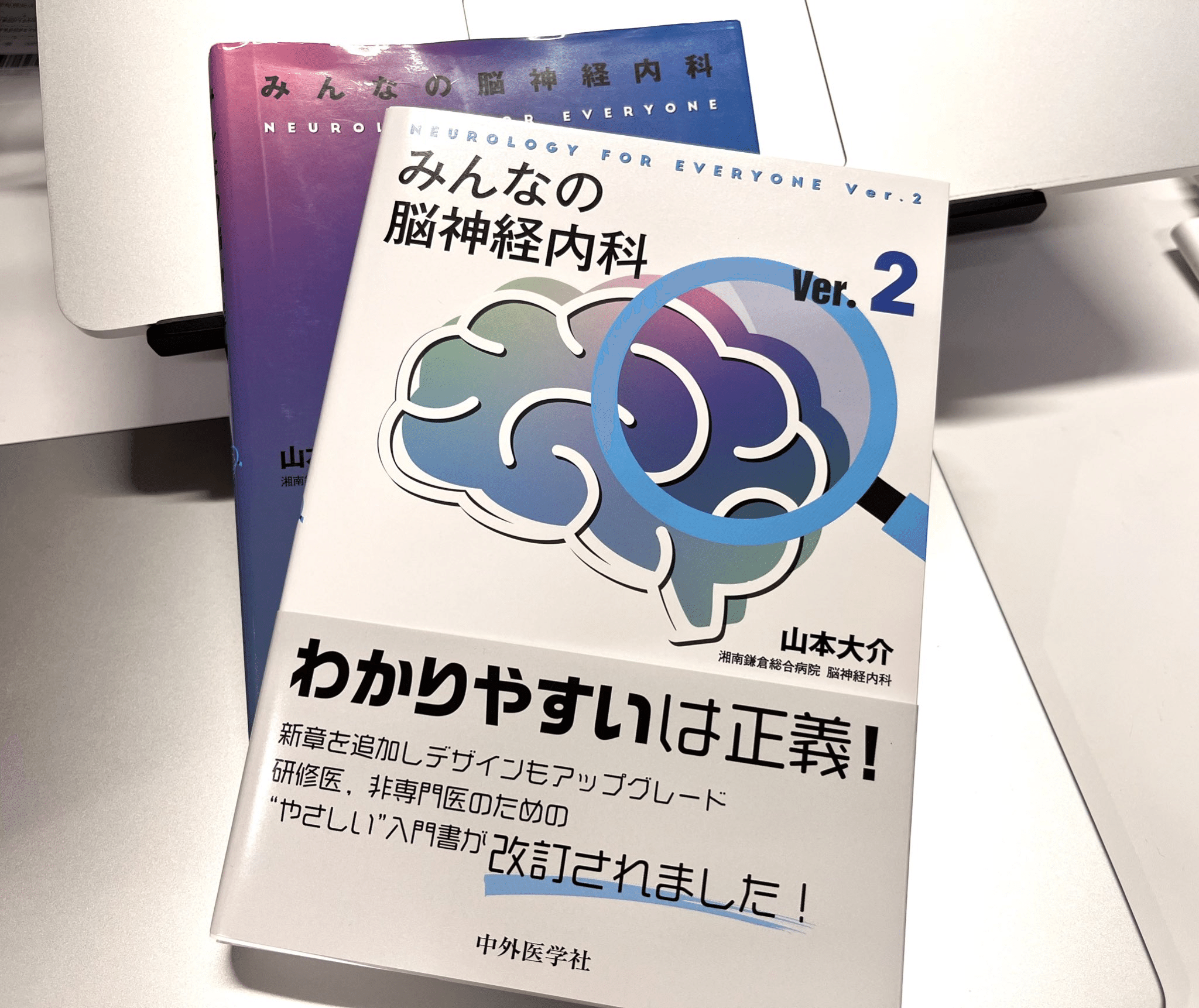 医学生・研修医のための脳神経内科 改訂4版/中外医学社/神田