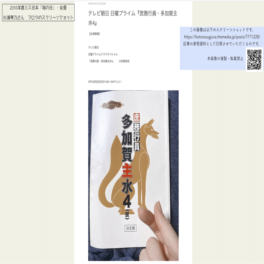 高橋克典さん主演[庶務行員・多加賀主水] 台本表紙に採用_狐イラスト