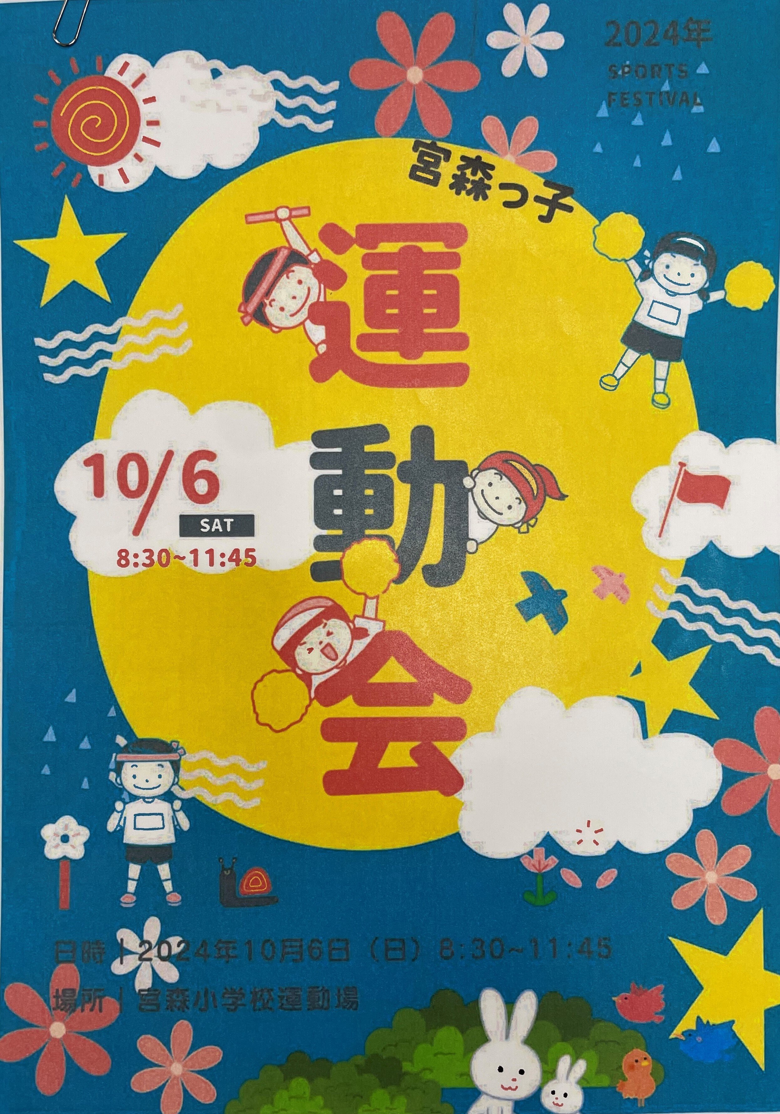 本番間近｜うるま市立宮森小学校