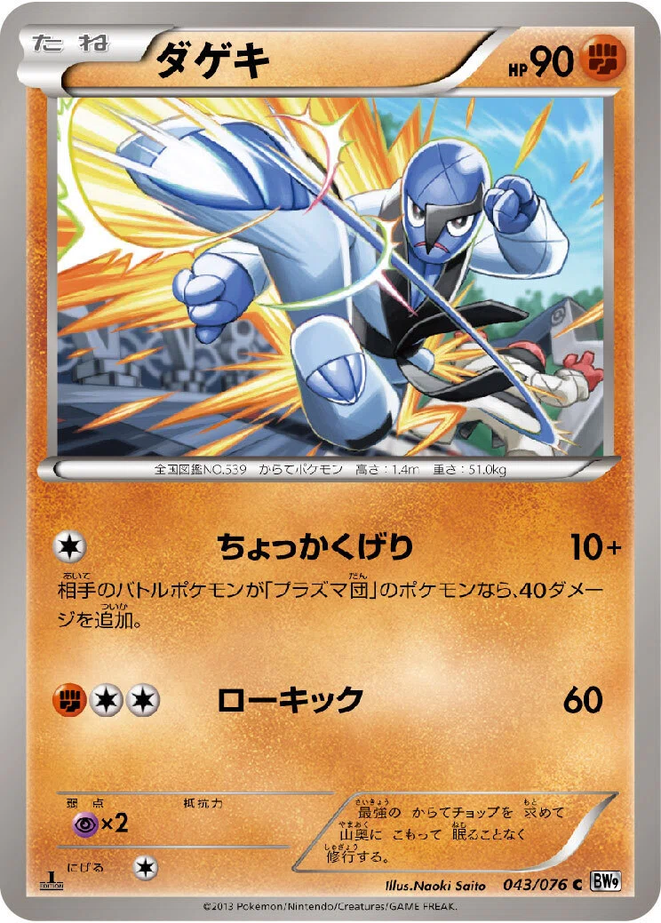 レア 当時物 ポケモンカードゲームBW メガロキャノン 拡張パック 開封