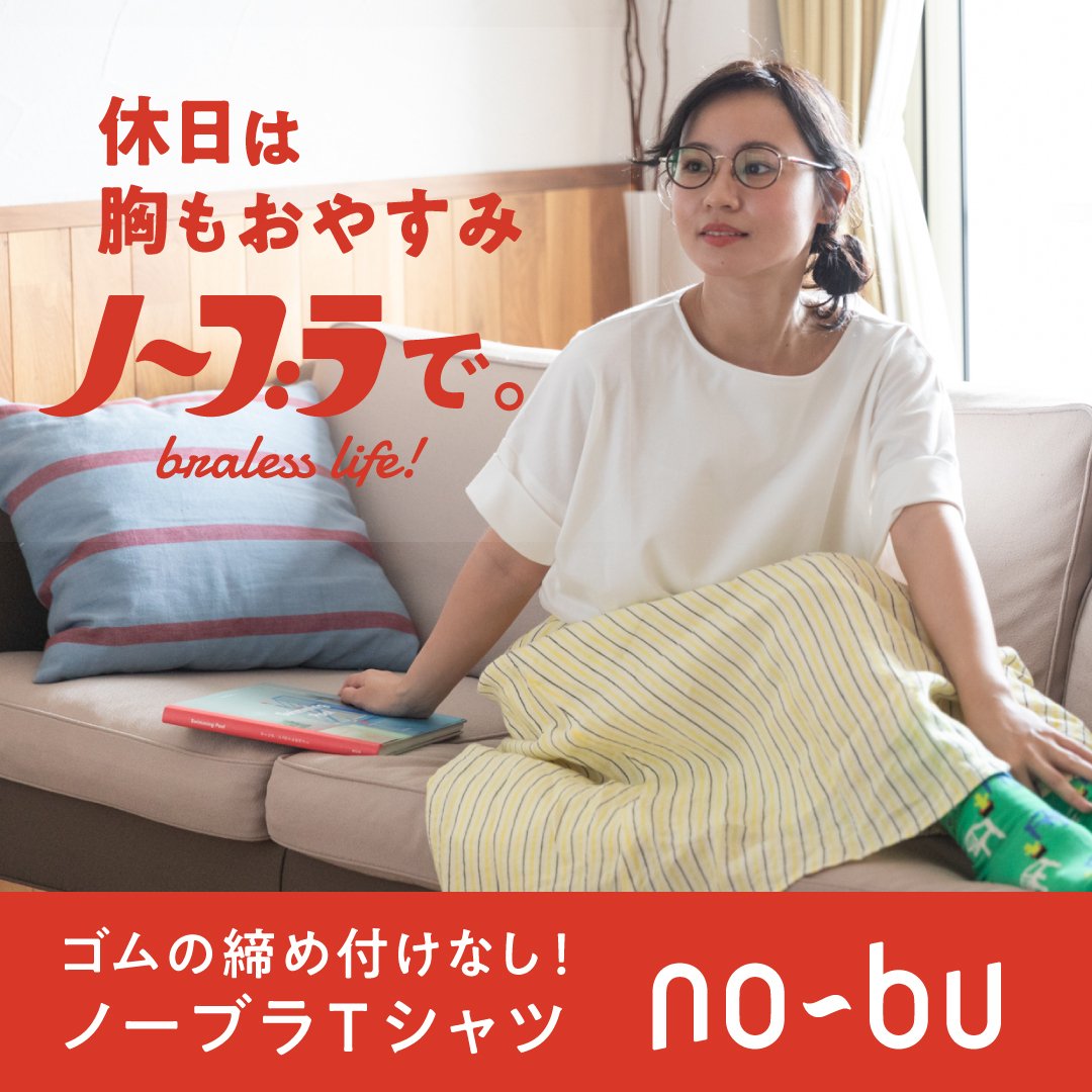 ノーブラ画像掲示板 欲しい!でも売ってない」→「じゃあ作ろう!」とブランドを始めた話【前編】|榊原美歩/no-bu