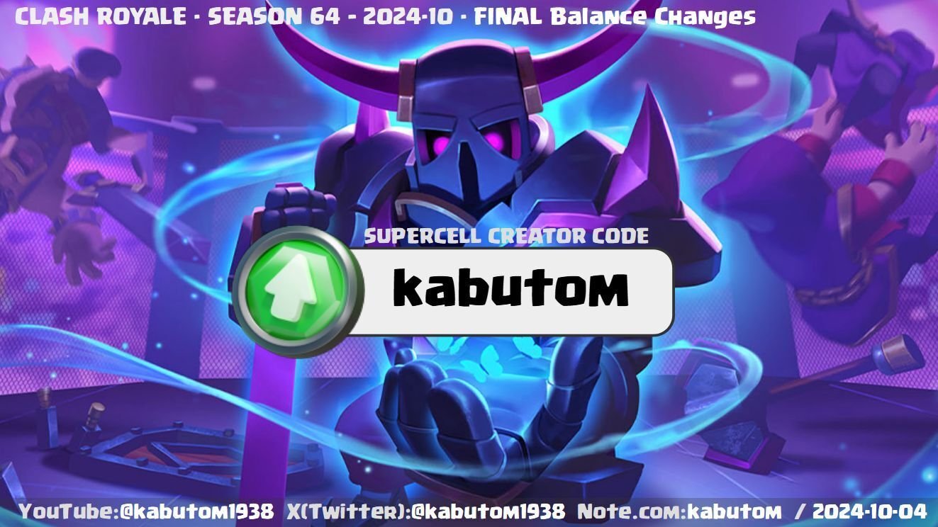クラロワ | バランス調整の最終版(Season 64) 2024-10｜kabutom