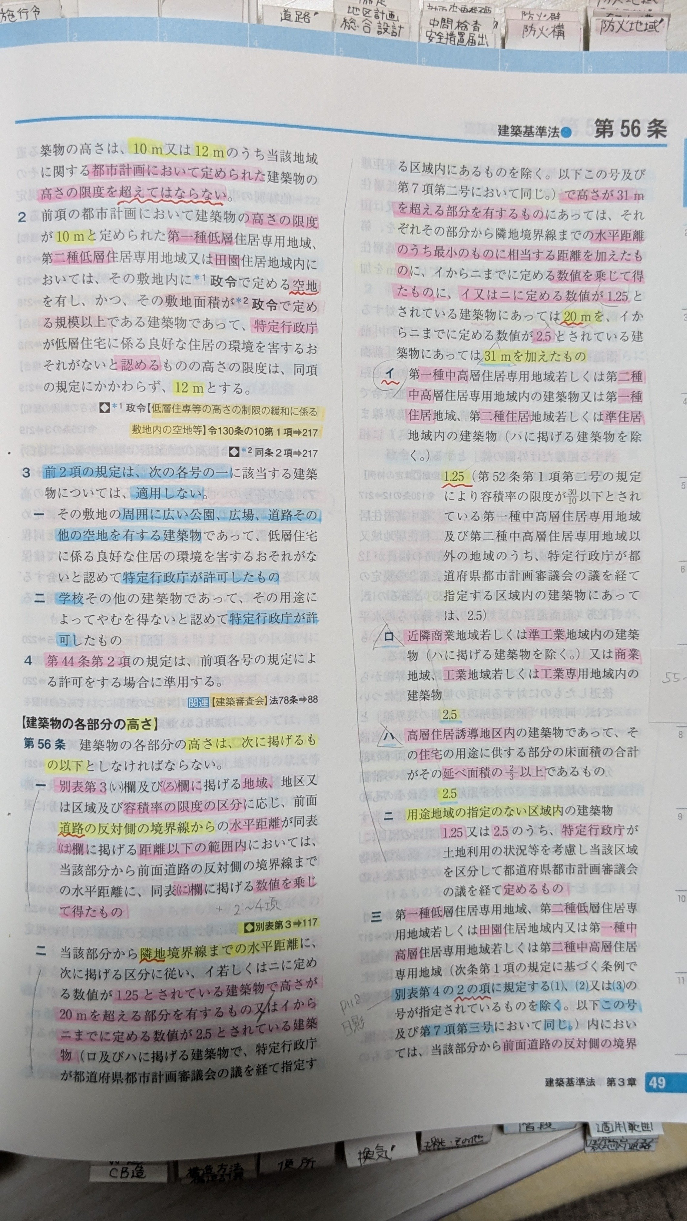 二級建築士 はじめの一歩: 学科対策テキスト | 神無 修二, 最端