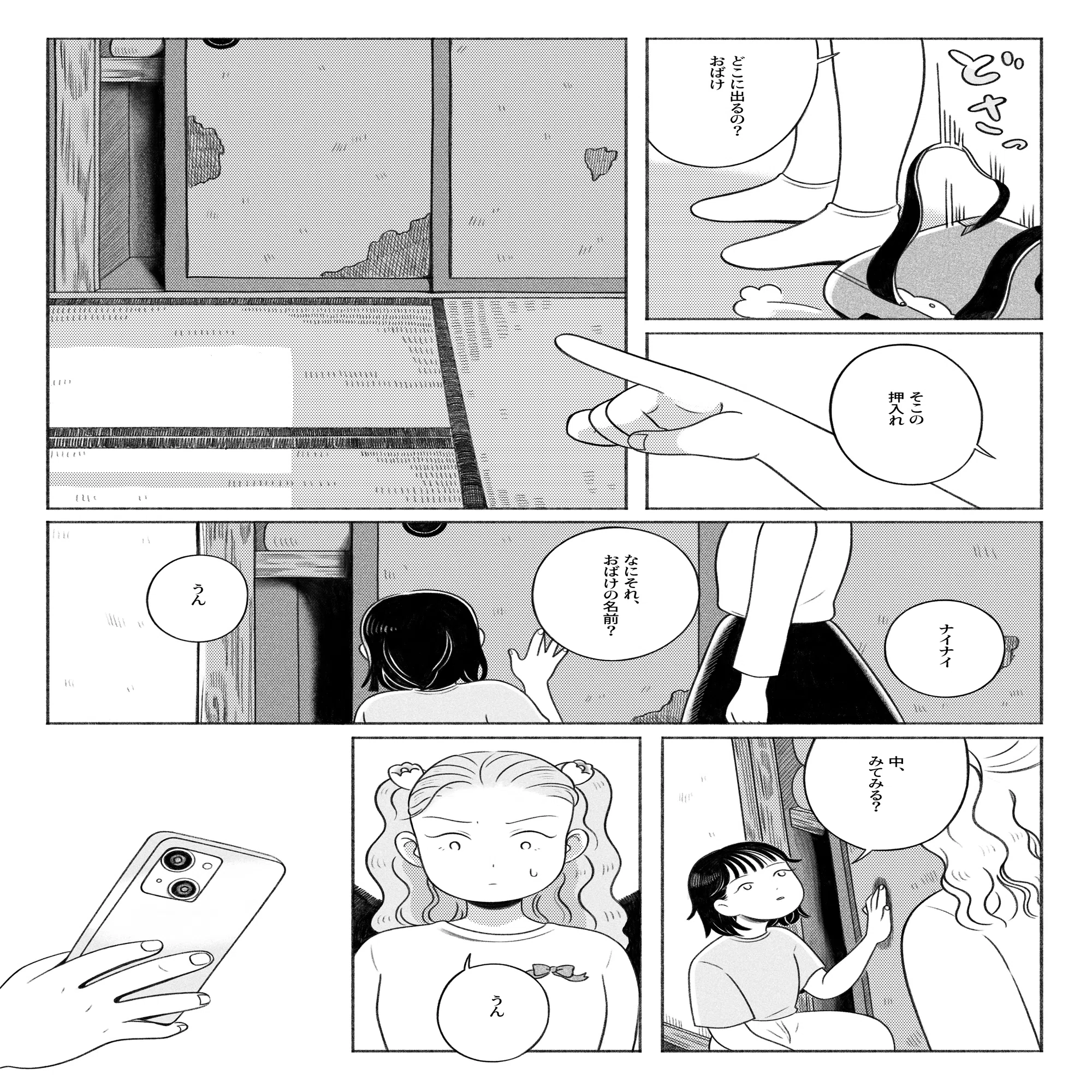 紹介マンガ】本格じわじわ系ホラー『みんなこわい話が大すき』のカバー 