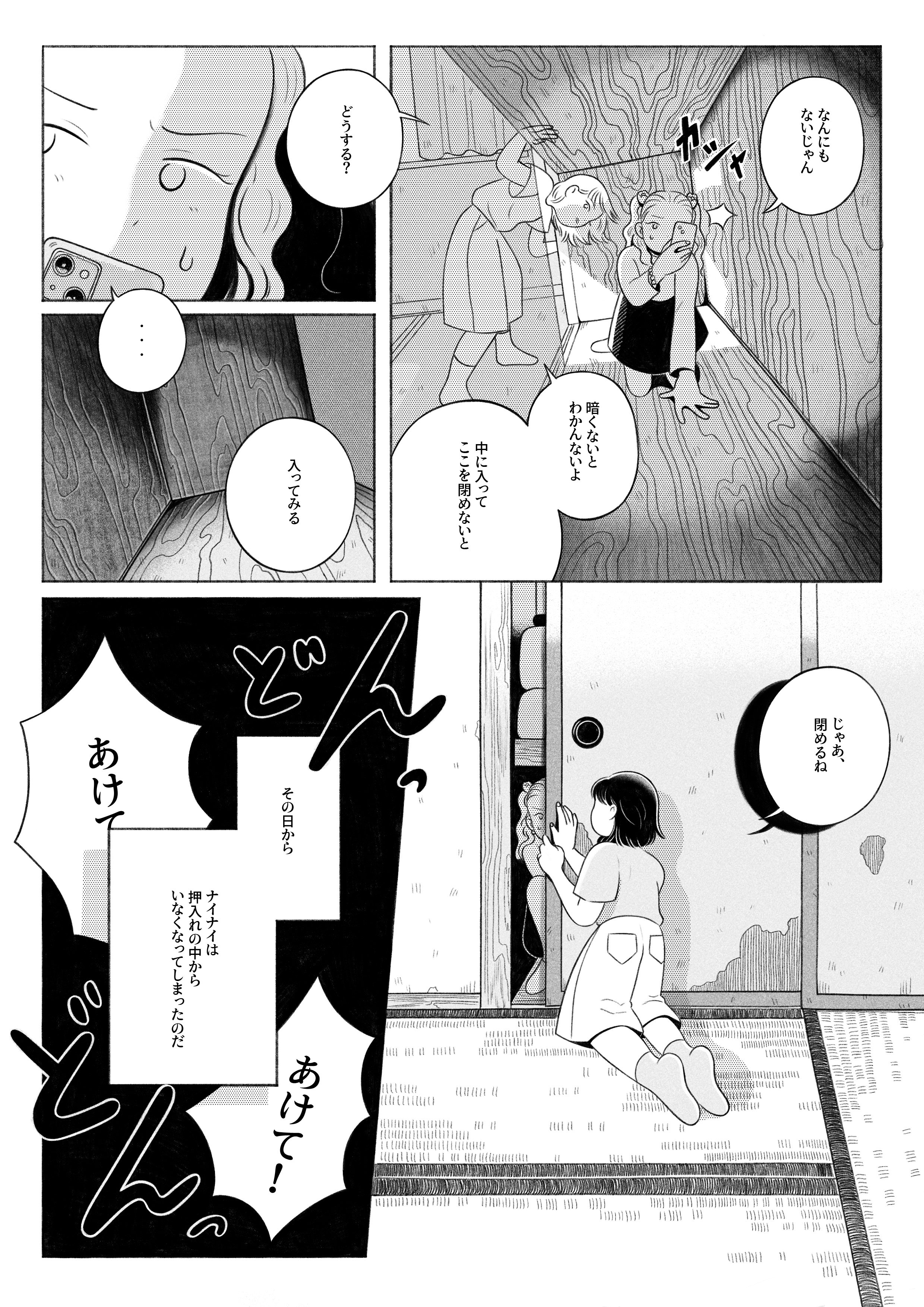 紹介マンガ】本格じわじわ系ホラー『みんなこわい話が大すき』のカバー