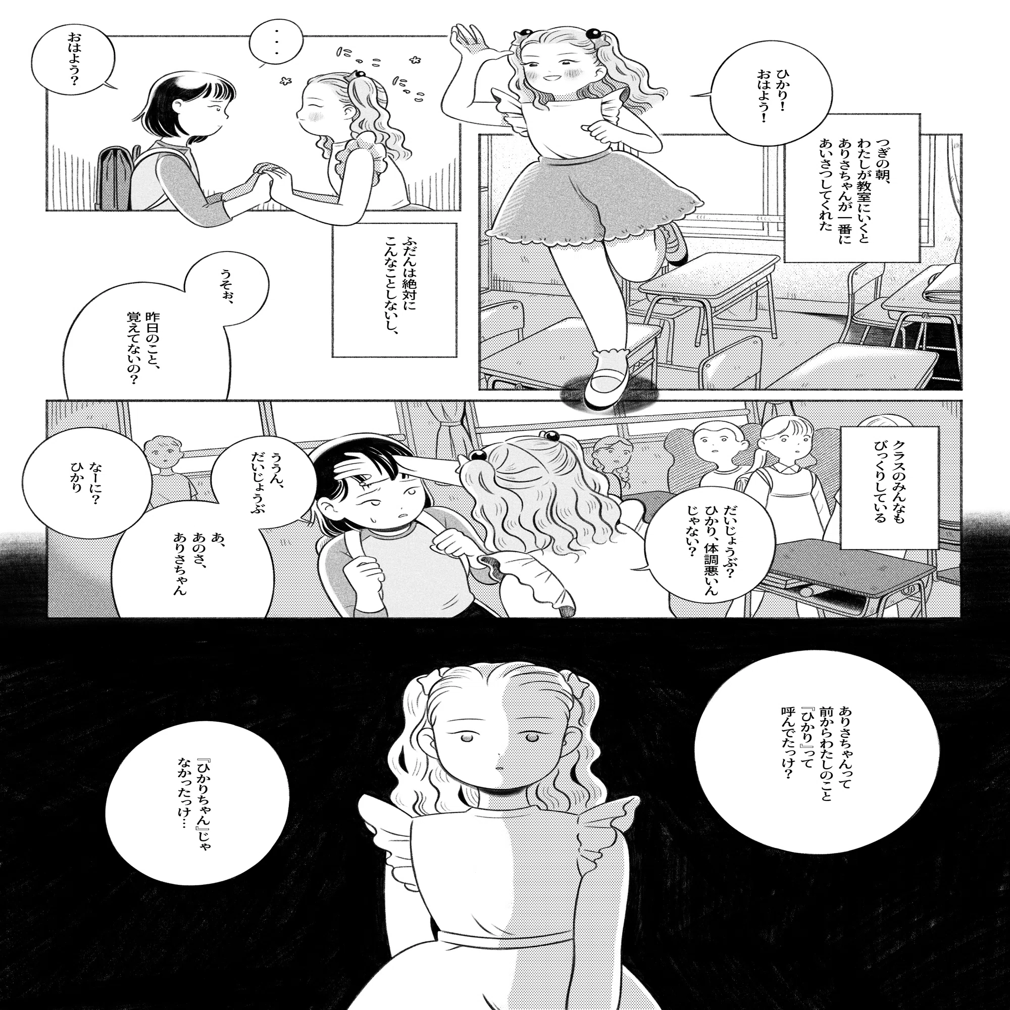 紹介マンガ】本格じわじわ系ホラー『みんなこわい話が大すき』のカバー 