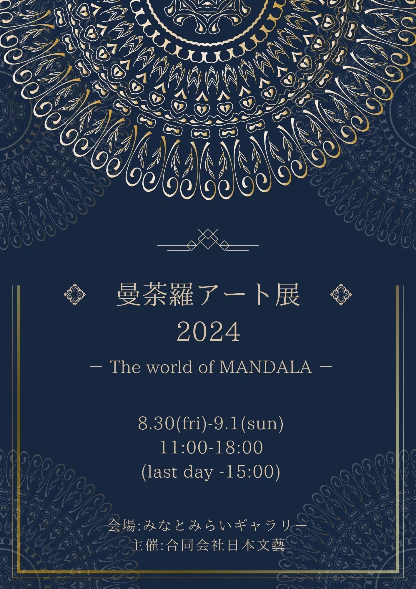 曼荼羅アート展2024_お礼と制作小噺とその後のゆくえ｜廣田彩華