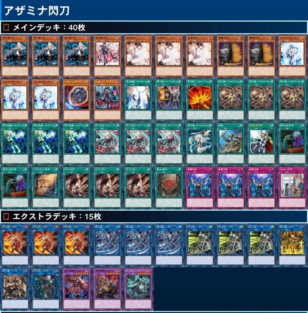 OCG】アザミナ型閃刀姫について|(旧:せのじ) OCG】アザミナ型閃刀姫について|(旧:せのじ)