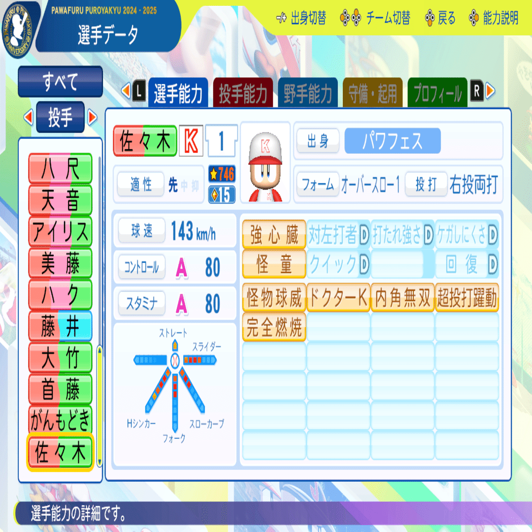 パワプロ2024 パワフェス攻略 二刀流投手編｜Tyler