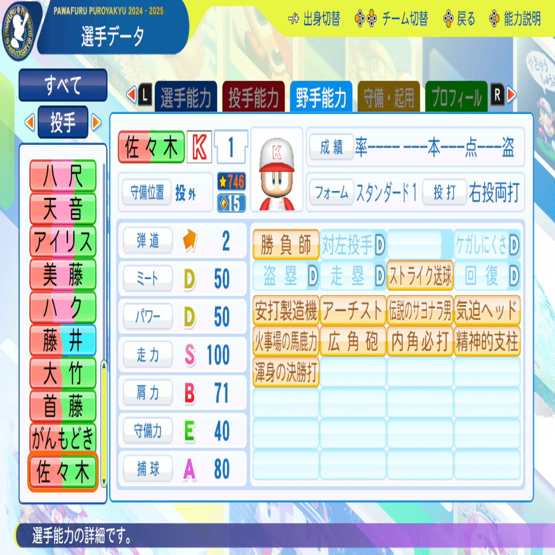 パワプロ2024 パワフェス攻略 二刀流投手編｜Tyler