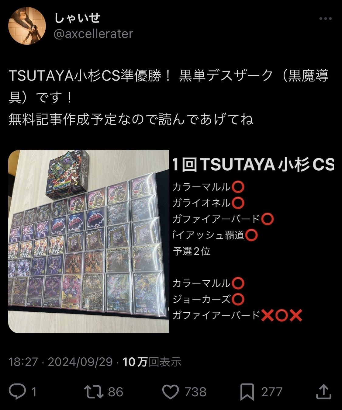 CS準優勝】黒単デスザーク解説【オリジナル】|しゃいせ CS準優勝】黒単デスザーク解説【オリジナル】|しゃいせ