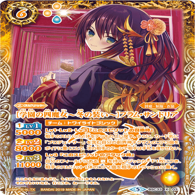 4965バトスピ ［白黒幻奏の四魔女］フラムサンドリア シークレット 3枚