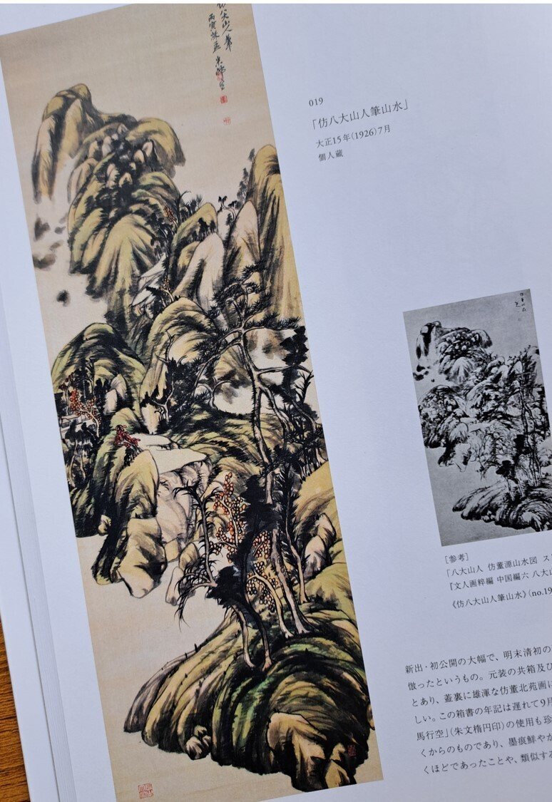 田中一村展」その1:10-20代の南画、これが悲運の遠因か 田中一村展」その1:10-20代の南画、これが悲運の遠因か