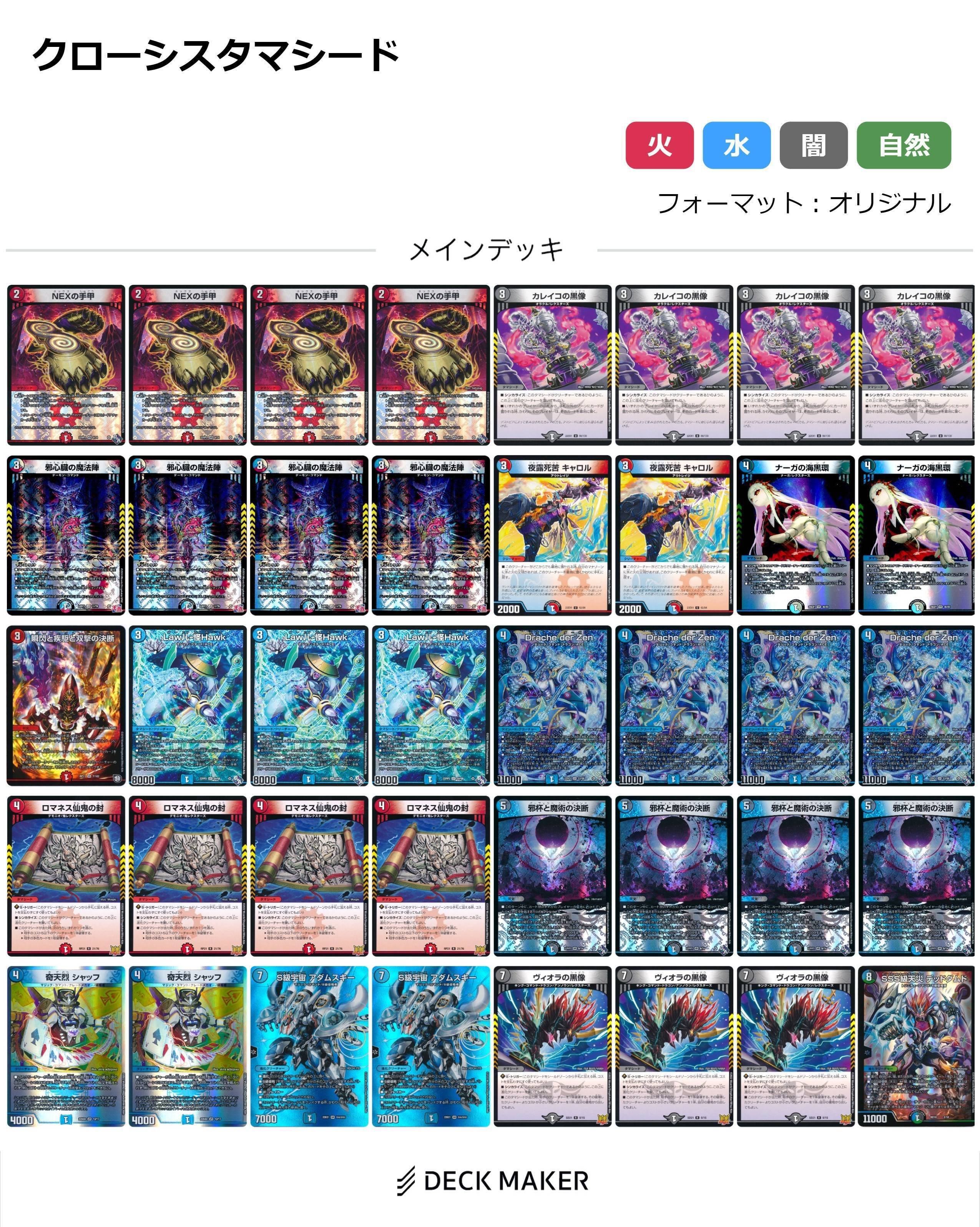 全文無料】クロシースタマシードデッキ|タチハヤ 全文無料】クロシースタマシードデッキ|タチハヤ