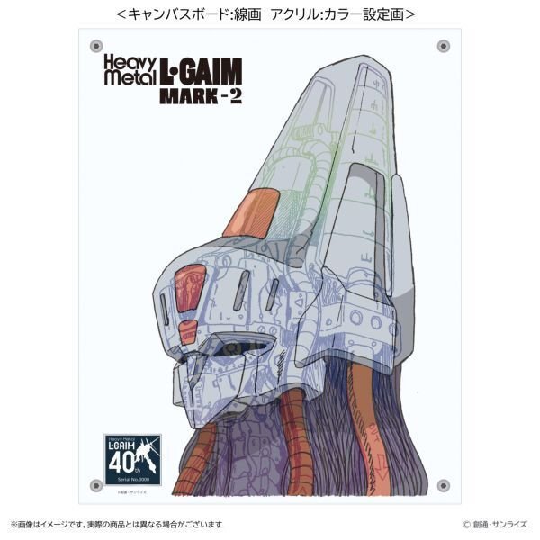重戦機エルガイム』40周年記念グッズがキャラアニにて予約受付中