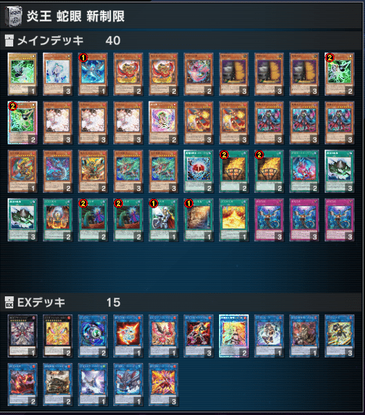 遊戯王マスターデュエル】2024年10月規制の炎王スネークアイ