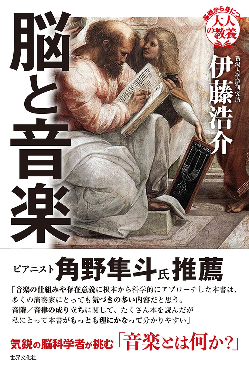 脳と音楽』祝刊行！ ピアニスト・角野隼斗さんの感想文全文公開｜世界
