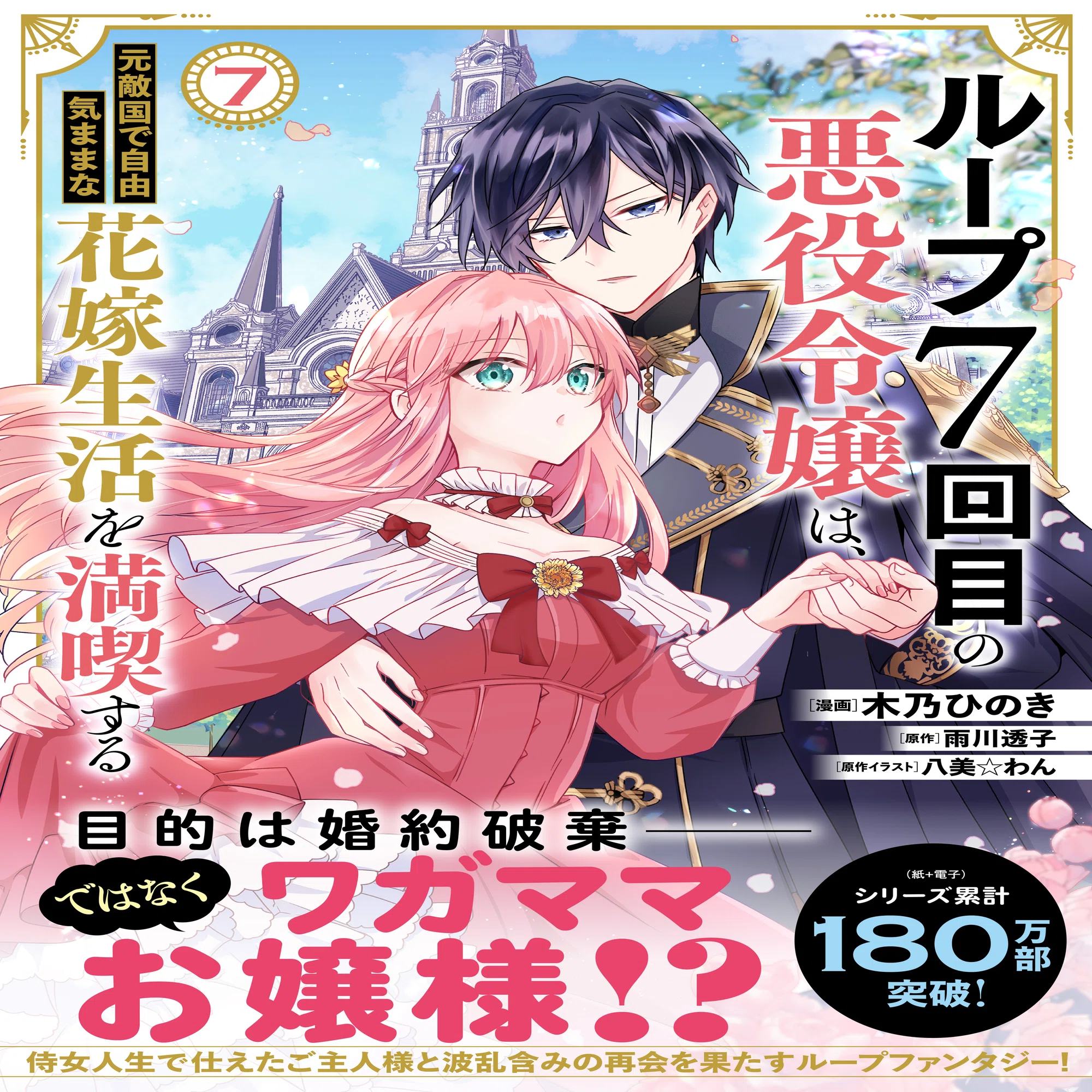 ルプなな】コミックス7巻の詳細/特典/書き下ろし｜雨川 透子/Touko Amekawa