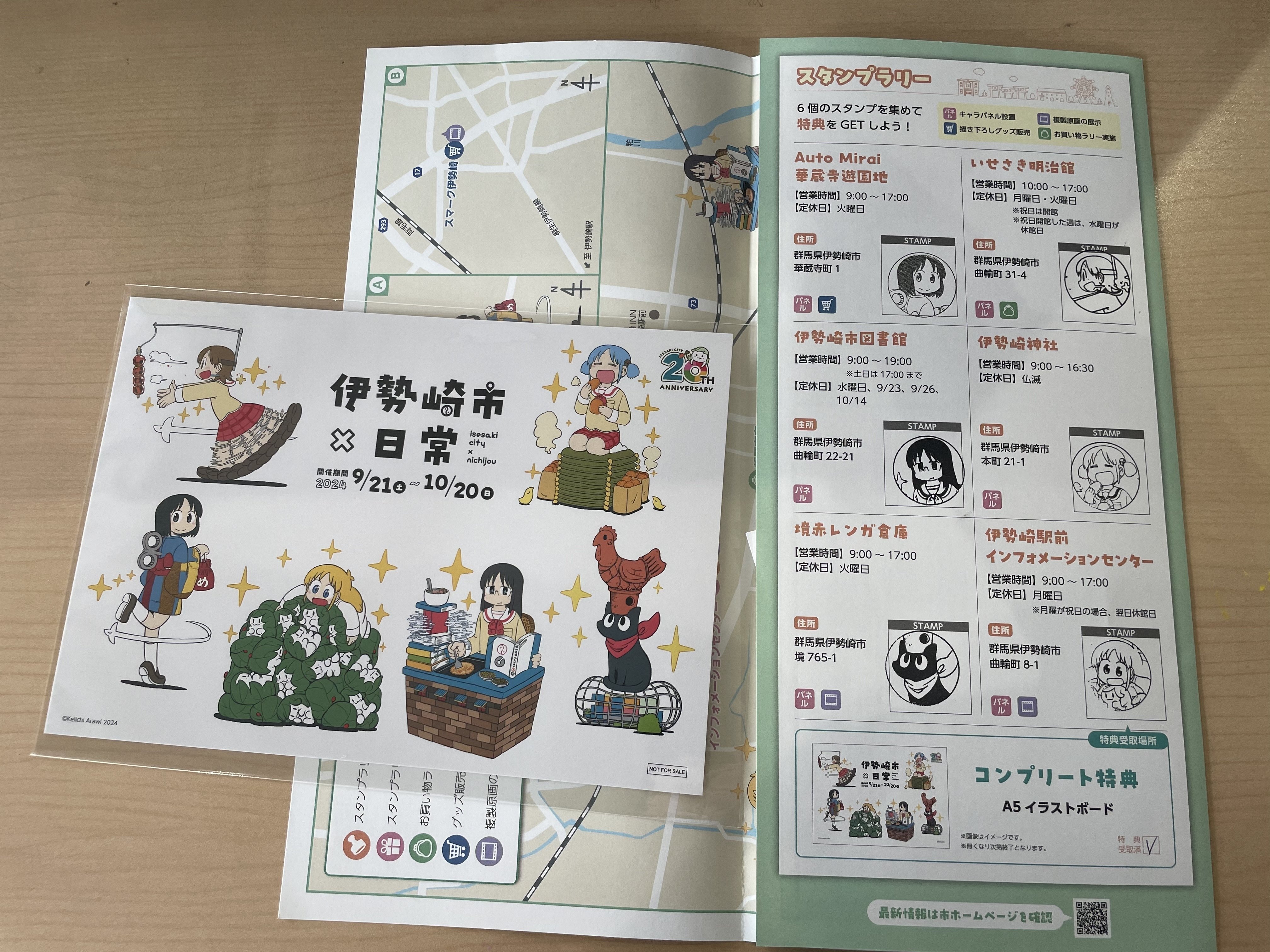 伊勢崎市 ✕ 日常あらゐけいいちスタンプラリーイラストボード③