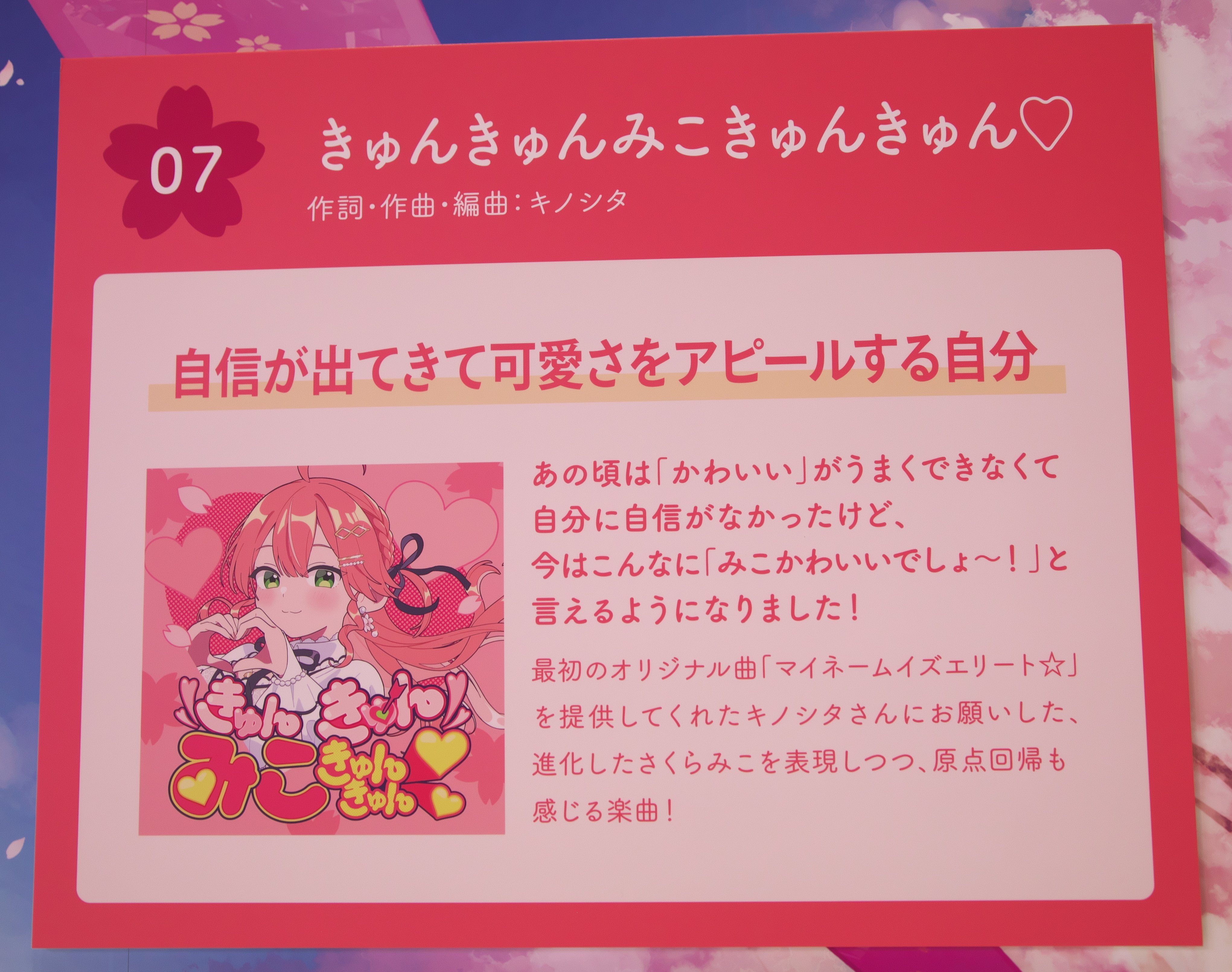 渋谷さくらみこステージ初日に行った話｜surround