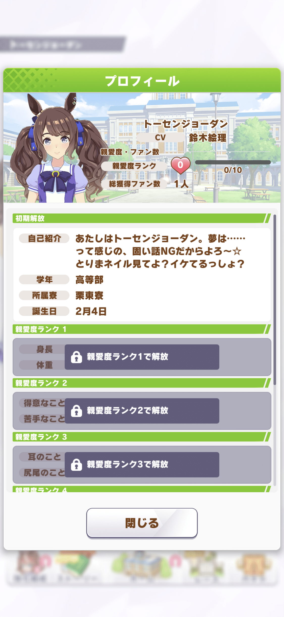 獲得（ピース）・トーセンジョーダン（ウマ娘）｜ルカのウマ娘note