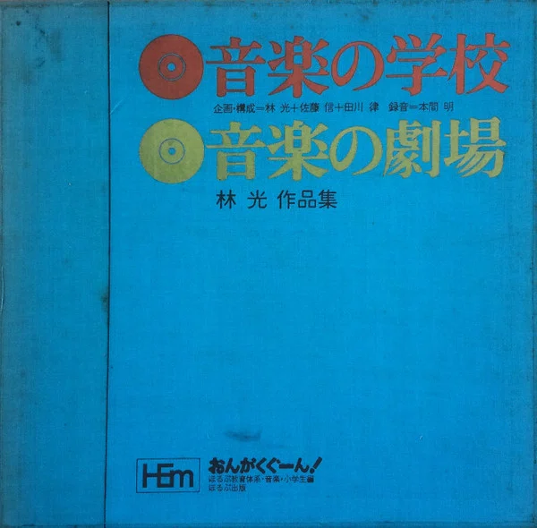1969年の山下洋輔トリオと1973年の「ピアノ炎上」｜俗語半解