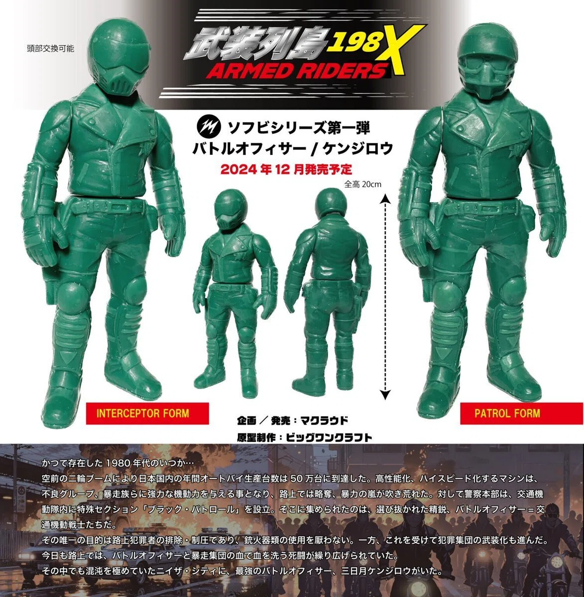 バトルオフィサーケンジロウ製作記（その2）｜ビックワンタダシ
