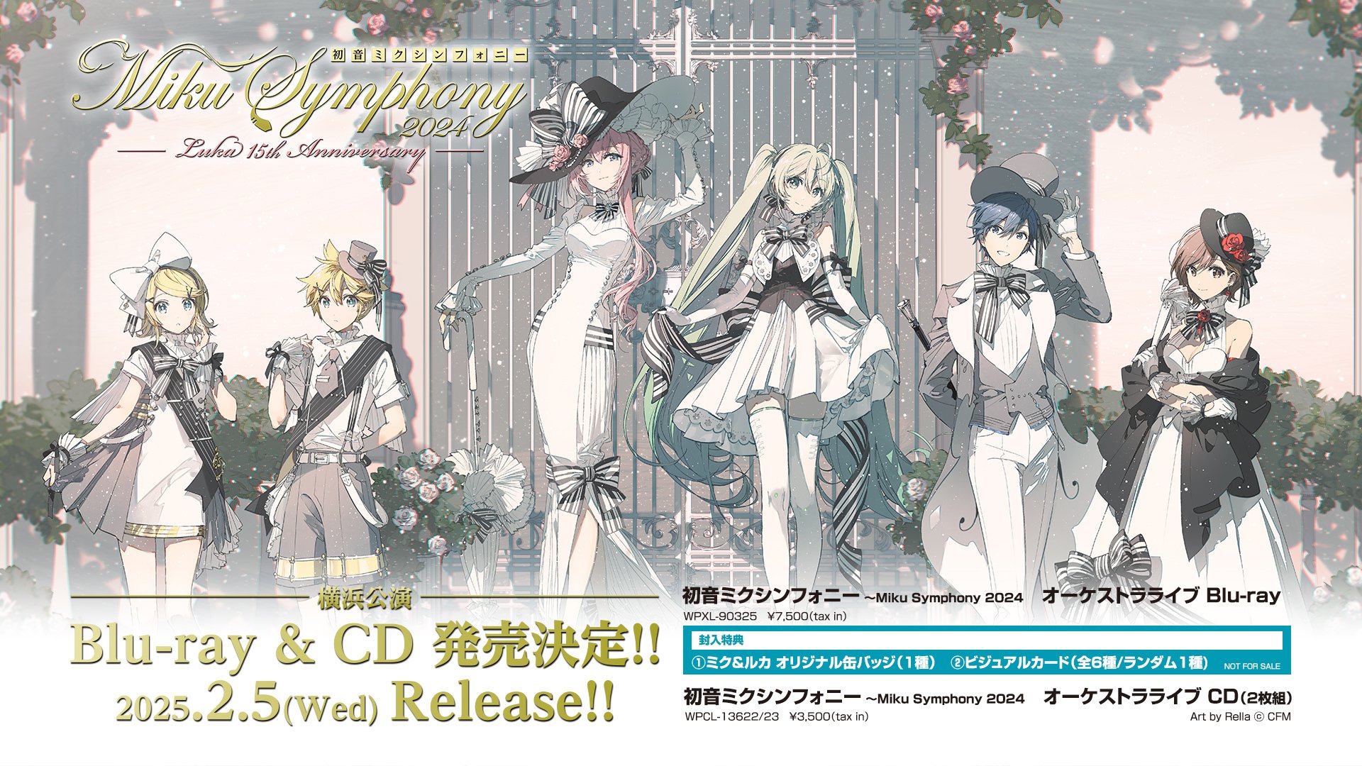 初音ミクシンフォニー」10周年を迎える2025年、初の札幌公演が
