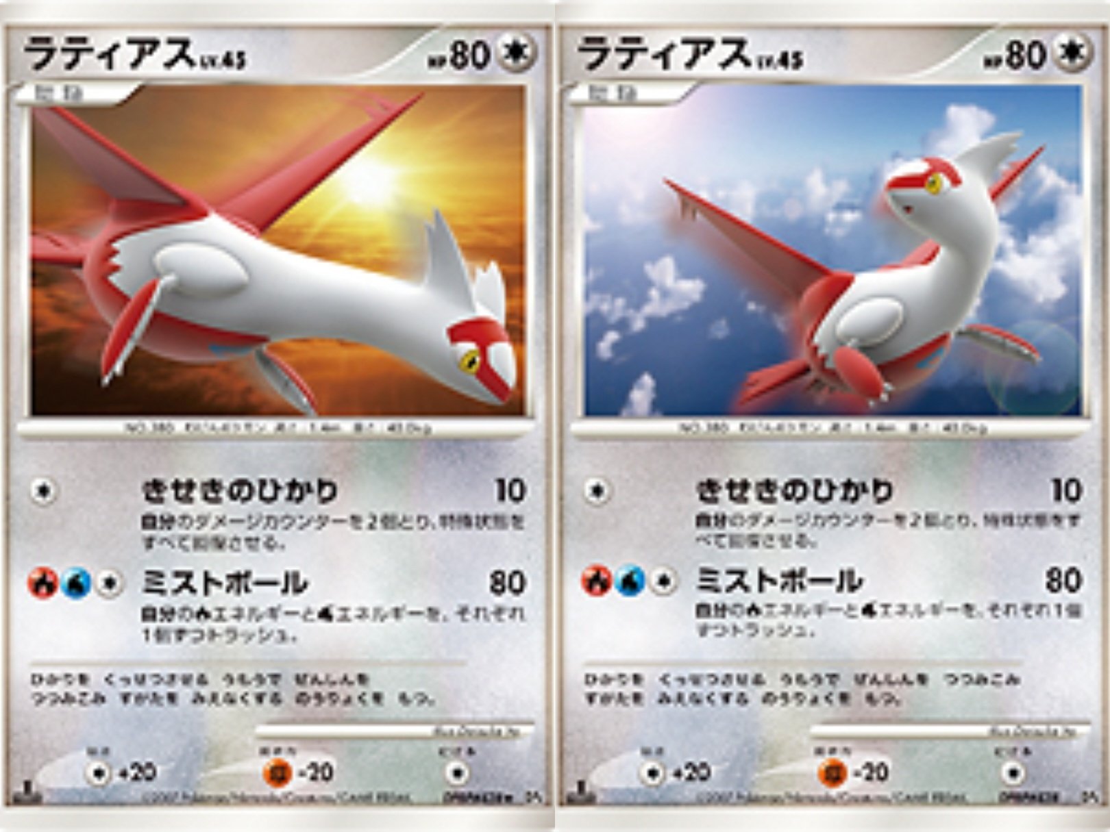ポケカの歴代ラティアス｜リユルン