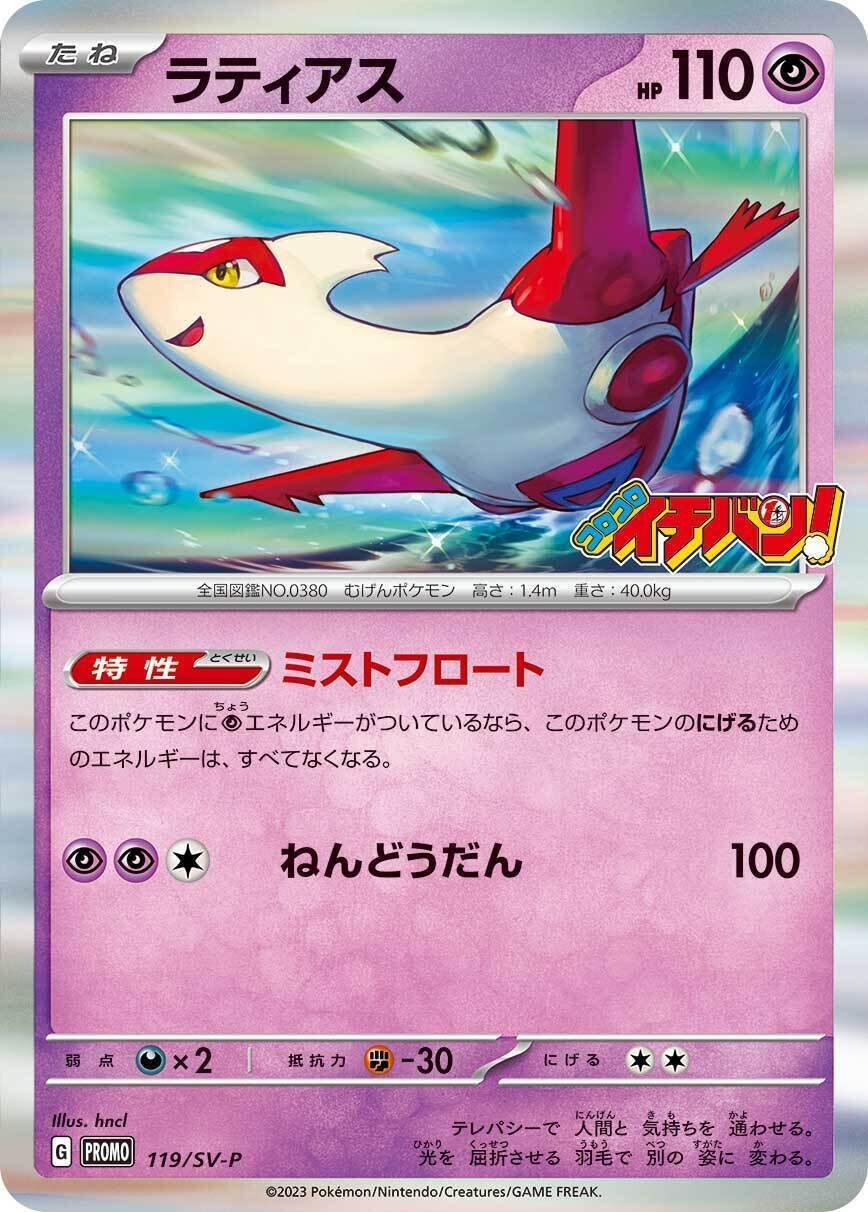 ポケカの歴代ラティアス｜リユルン