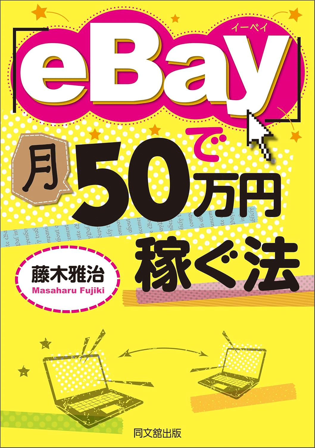 図解入門ビジネス 最新J-REITの基本と仕組みがよーくわかる本