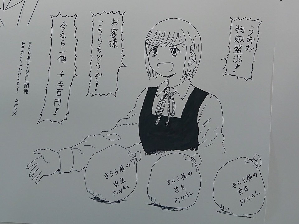 まんがタイムきらら展FINALに行ったよ2024秋｜おみづ