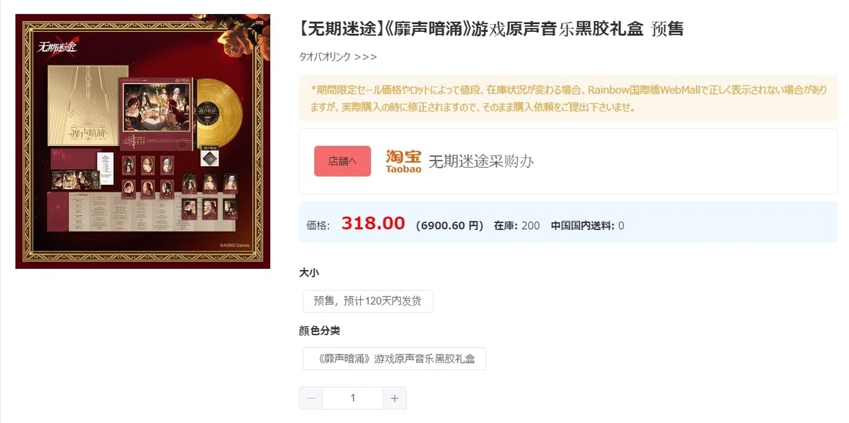 无期迷途のグッズを中国から輸入してみた件｜接触者θ