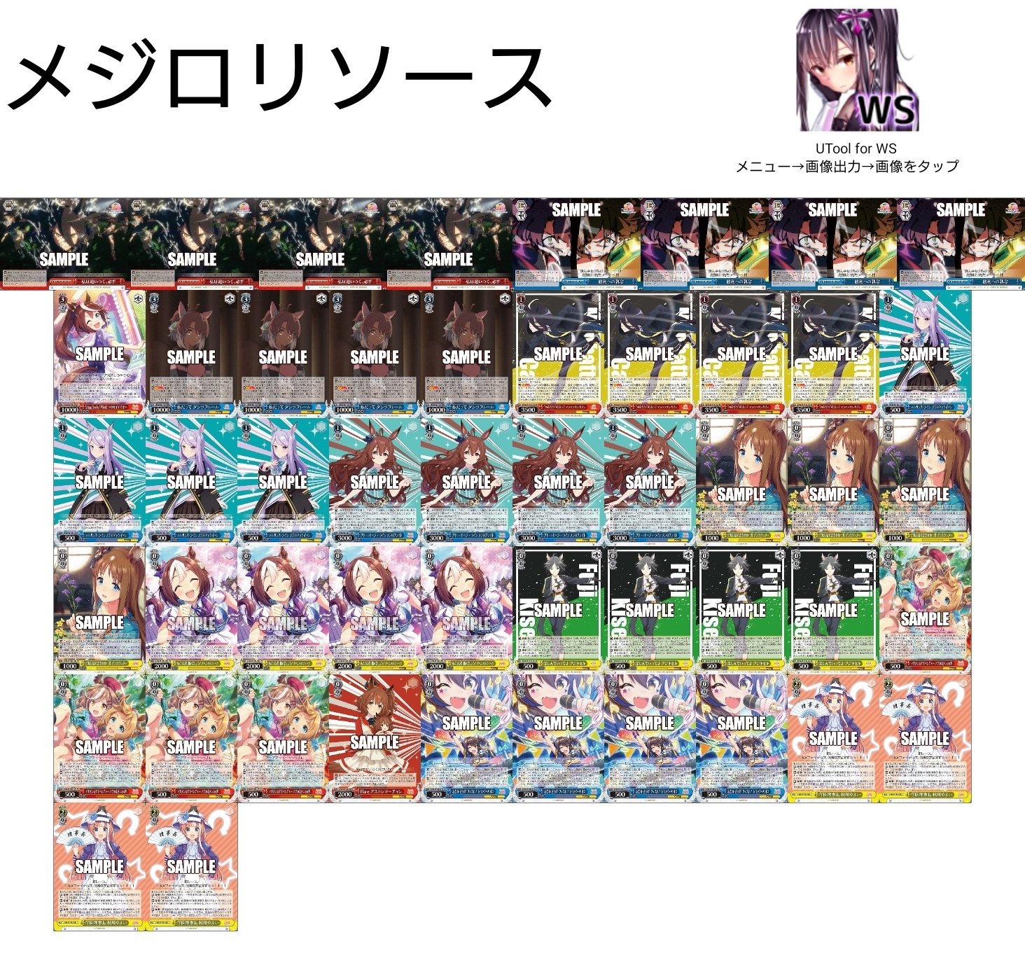 ウマ娘 ストブ枝 デッキ パーツ有 あのデッキ～ストブ宝ウマ娘～【WS】｜カイクウ