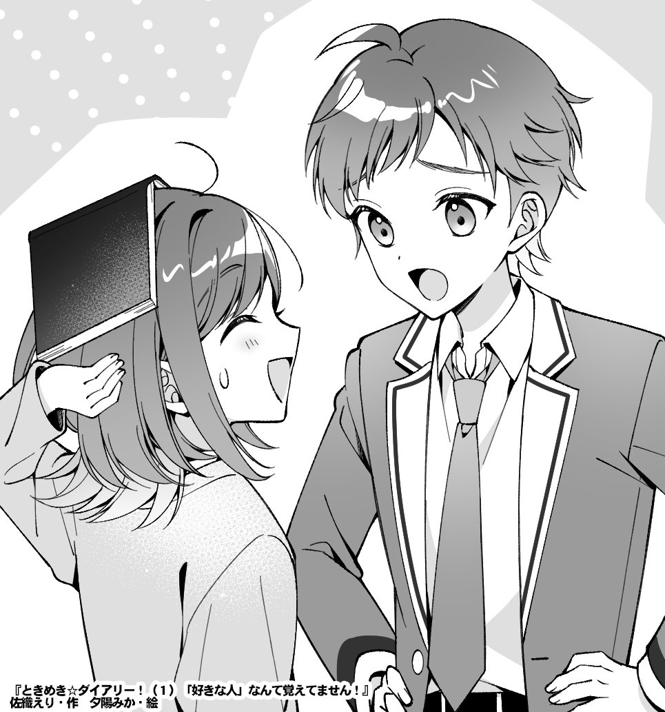 特別ためし読み】新シリーズ『ときめき☆ダイアリー！「好きな人  