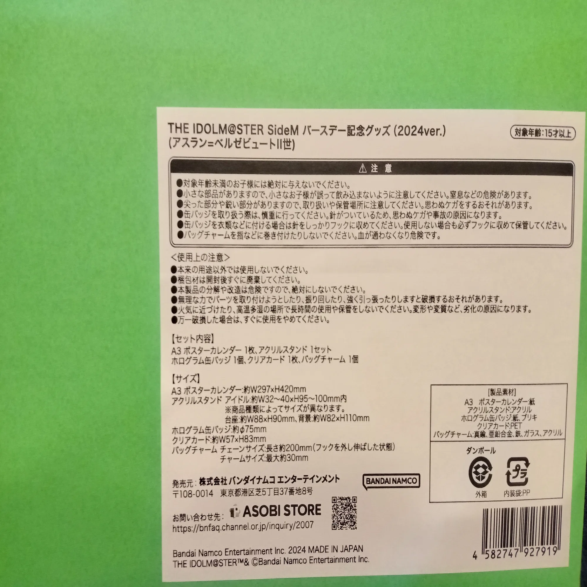 アイドルマスターSideM バースデー記念グッズ2024 開封速報｜489(ﾖﾊｸ)