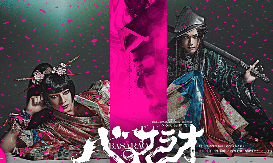 バサラオ　博多座　7月28日12時開演 バサラオ 博多座 7月28日12時開演